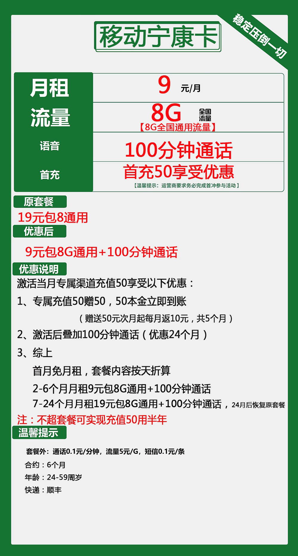 移动宁康卡9元月包8G通用流量+100分钟通话(低月租,充值50元用6个月)