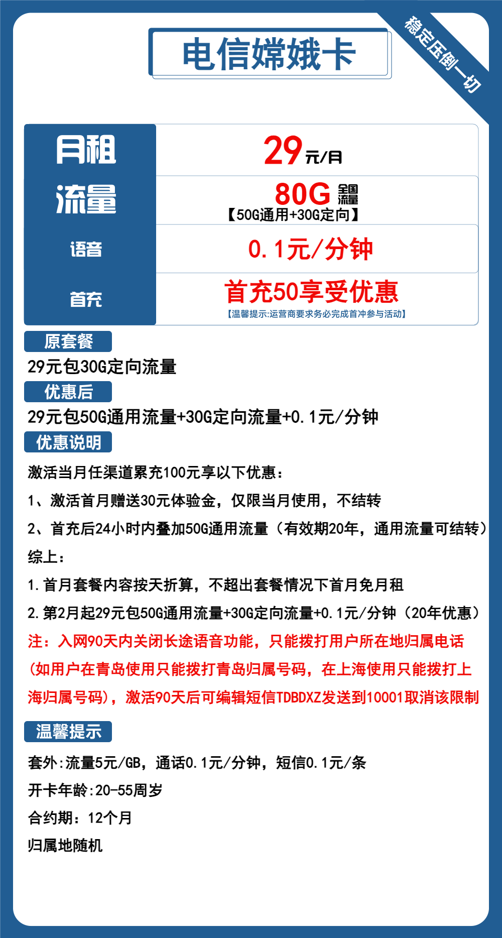 电信嫦娥卡①29元月包50G通用流量+30G定向流量+通话0.1元/分钟(长期套餐,流量可结转)