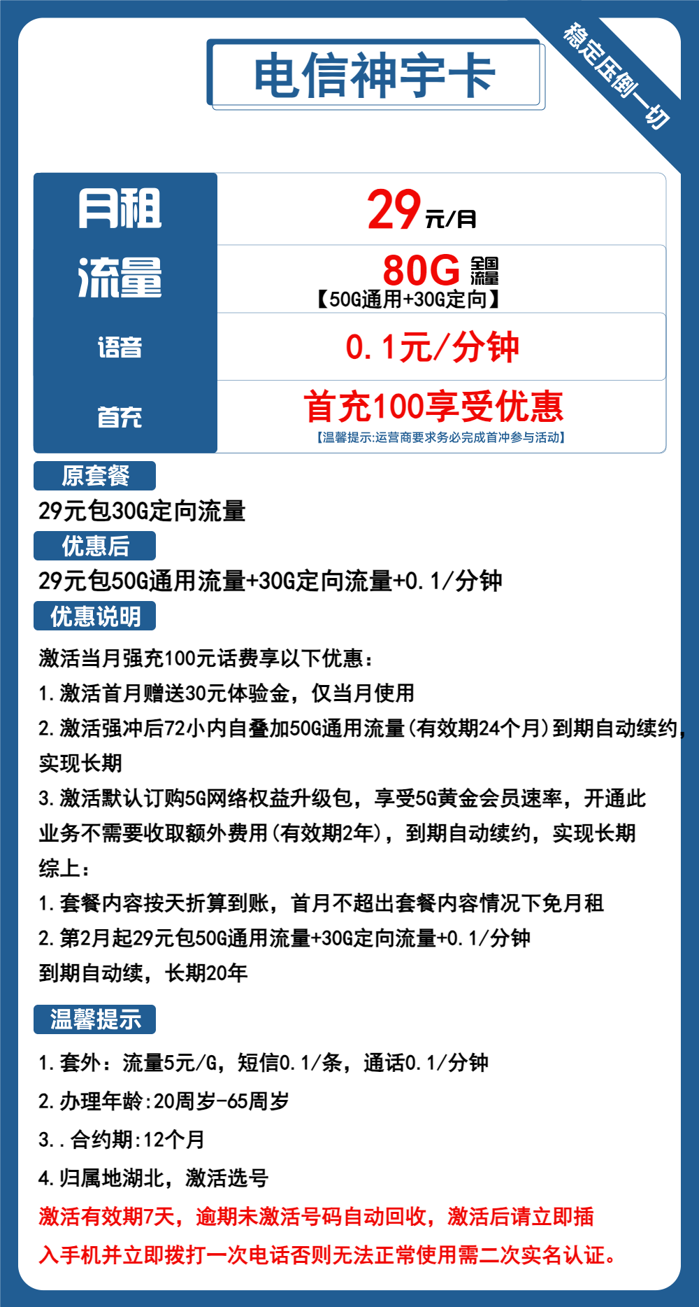 电信神宇卡29元月包50G通用流量+30G定向流量+通话0.1元/分钟(长期套餐,激活选号)