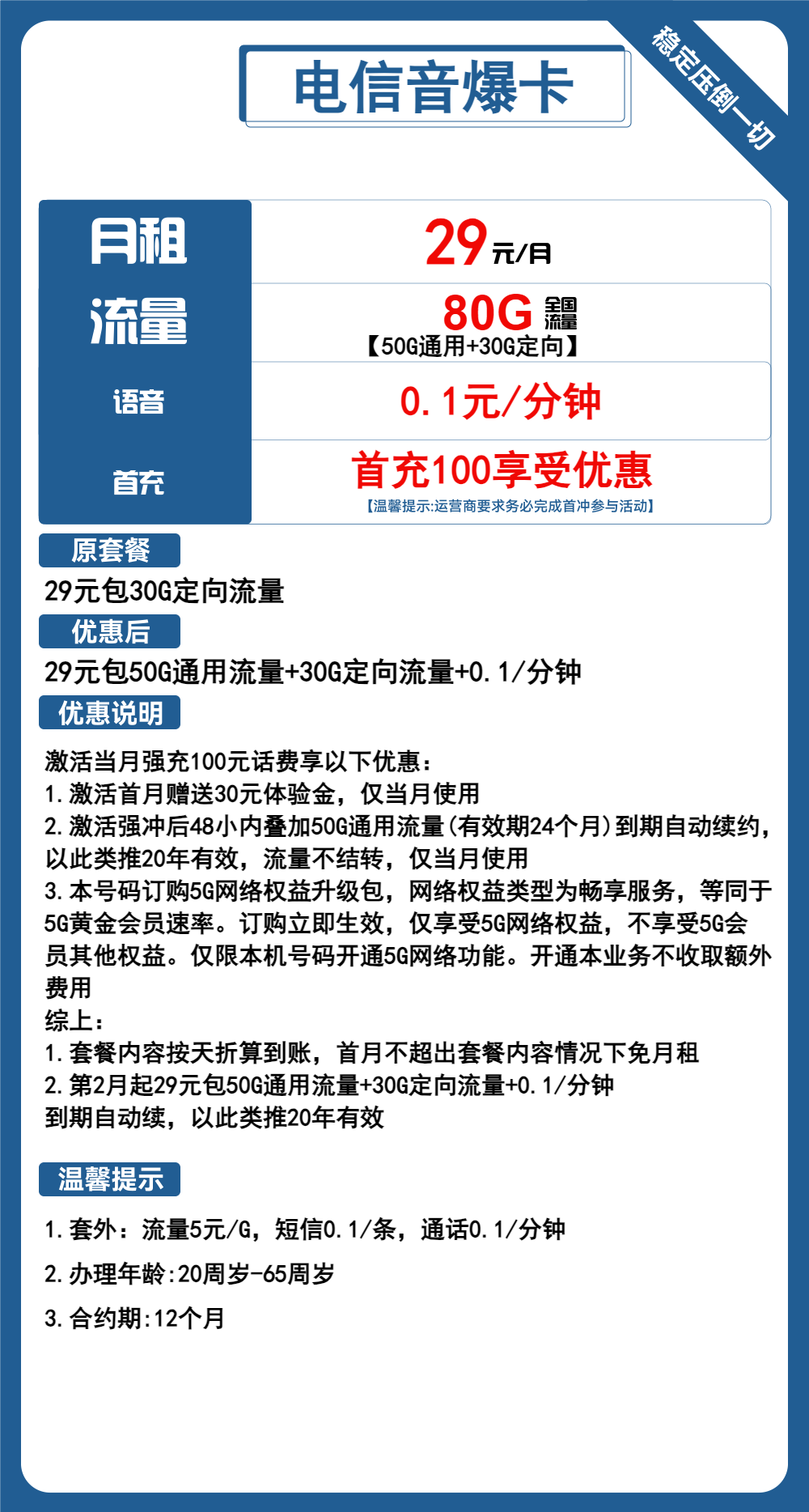 电信音爆卡29元月包50G通用流量+30G定向流量+通话0.1元/分钟(长期套餐,激活选号)