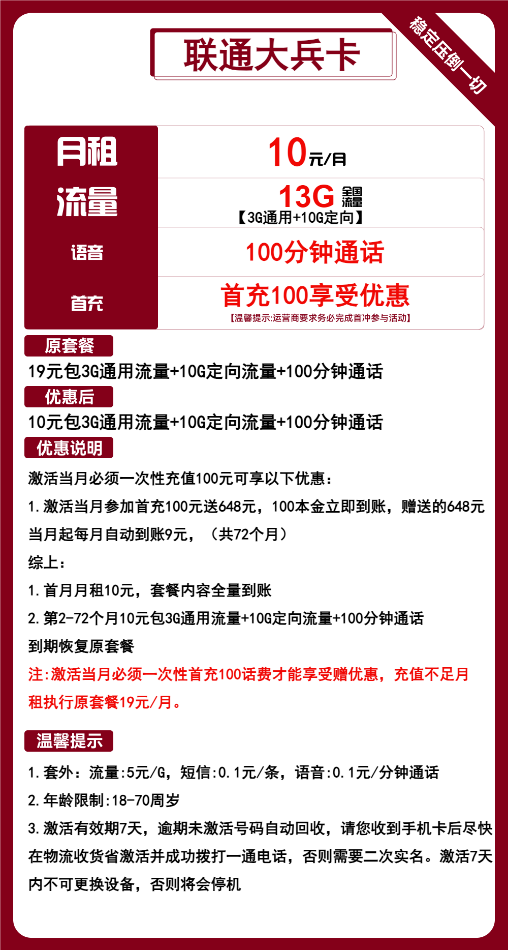 联通大兵卡10元月包3G通用流量+10G定向流量+100分钟通话（6年套餐，可选号）