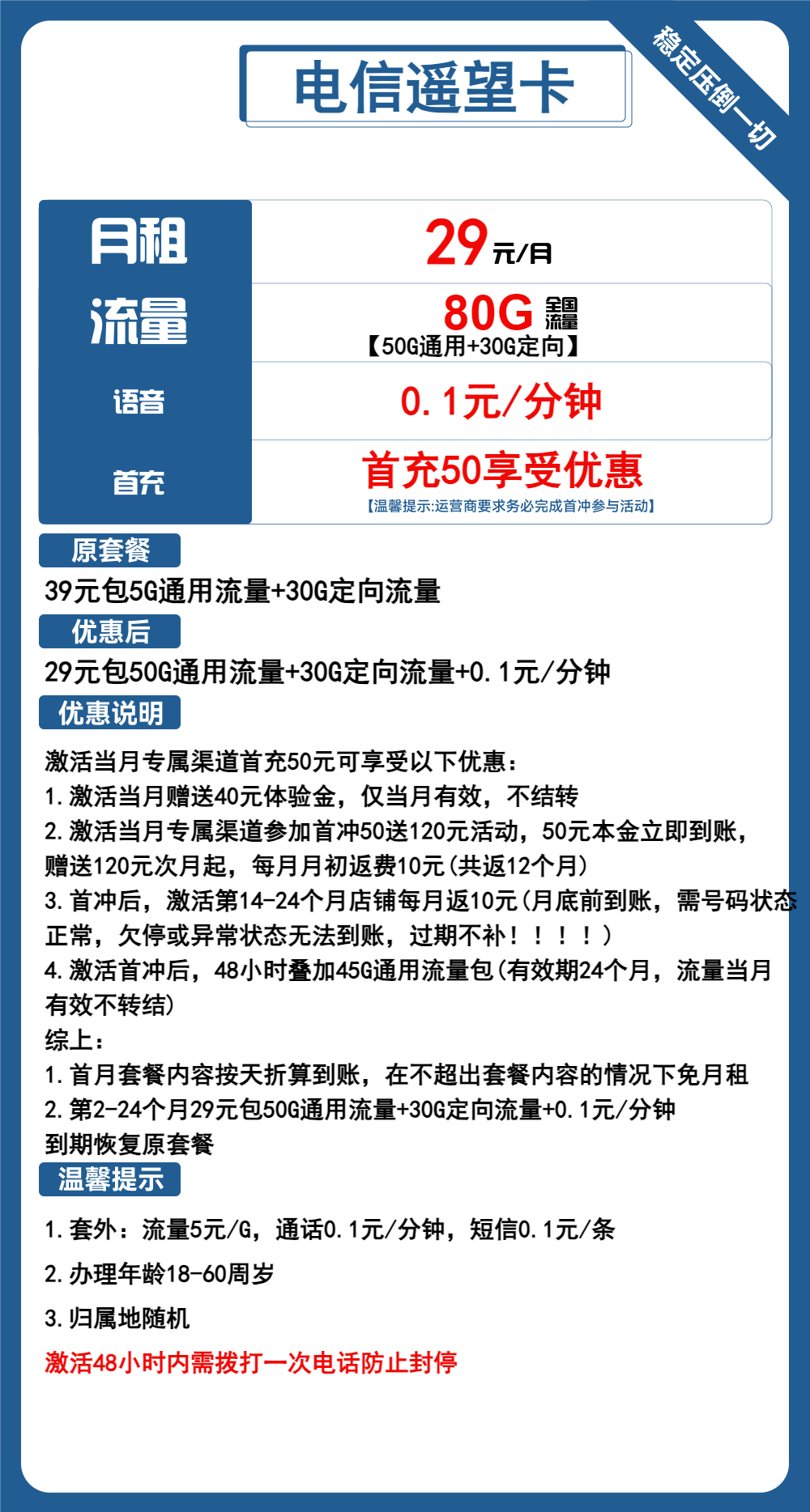 电信遥望卡29元月包50G通用流量+30G定向流量+通话0.1元/分钟(2年套餐)