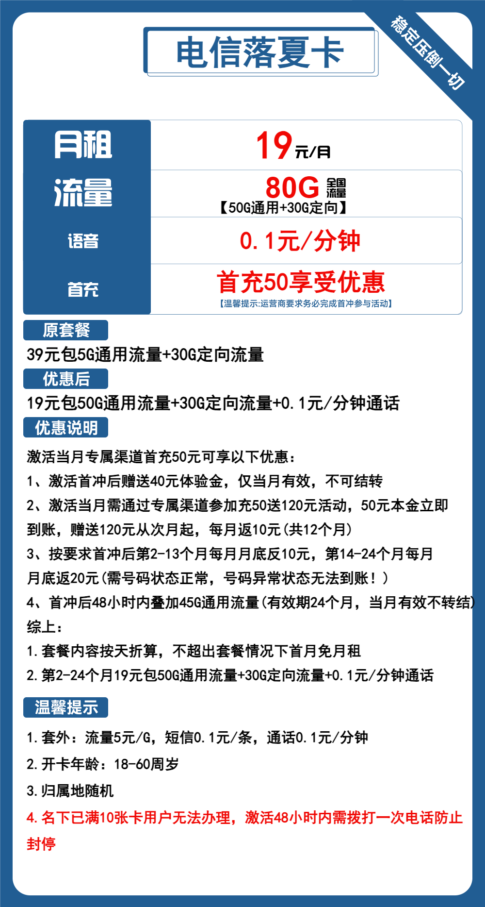 电信落夏卡19元月包50G通用流量+30G定向流量+通话0.1元/分钟（2年套餐）