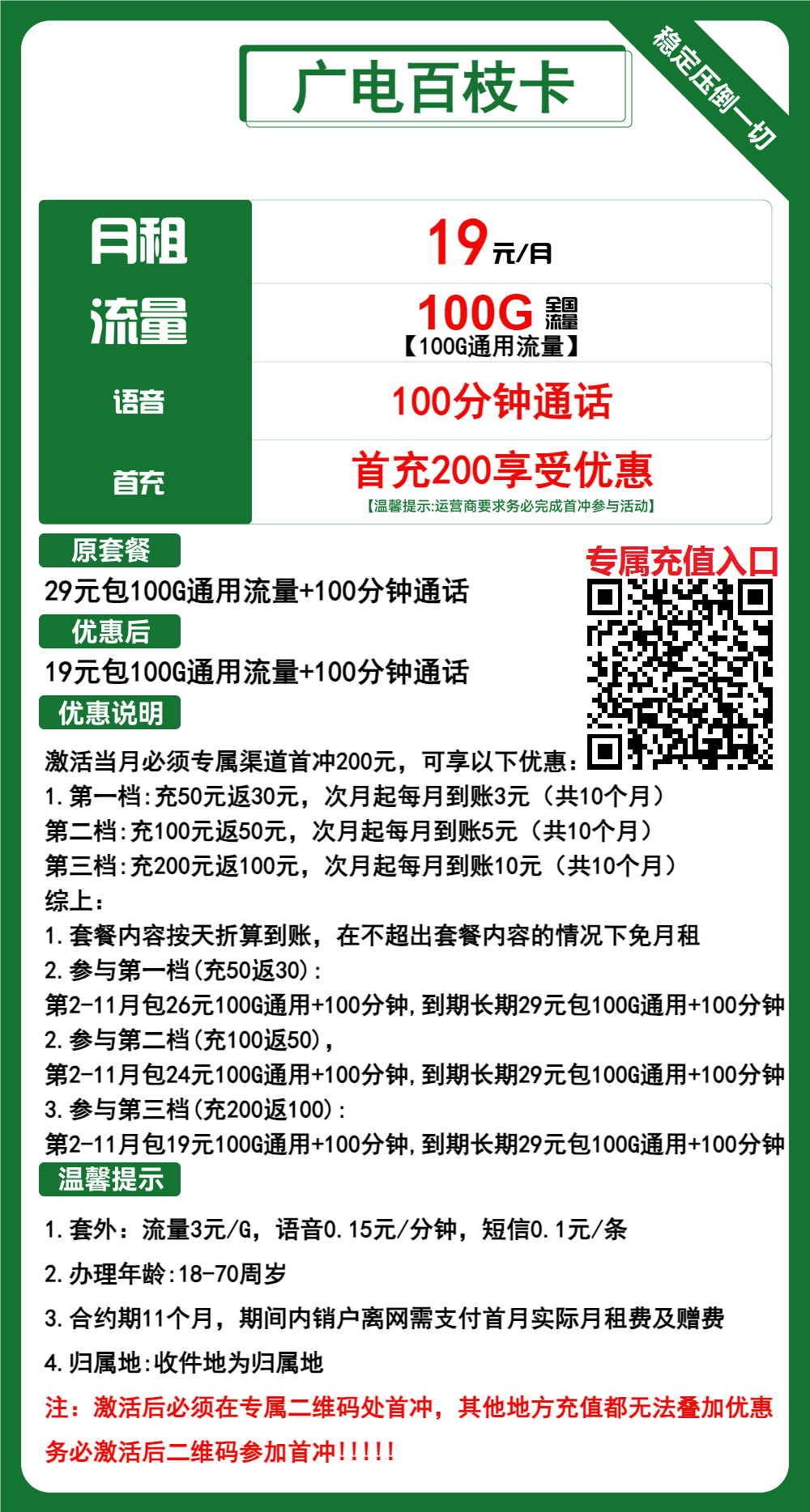 广电百枝卡19元月包100G通用流量+100分钟通话(第12个月起29元月租,长期套餐,流量可结转,收货地为归属地)