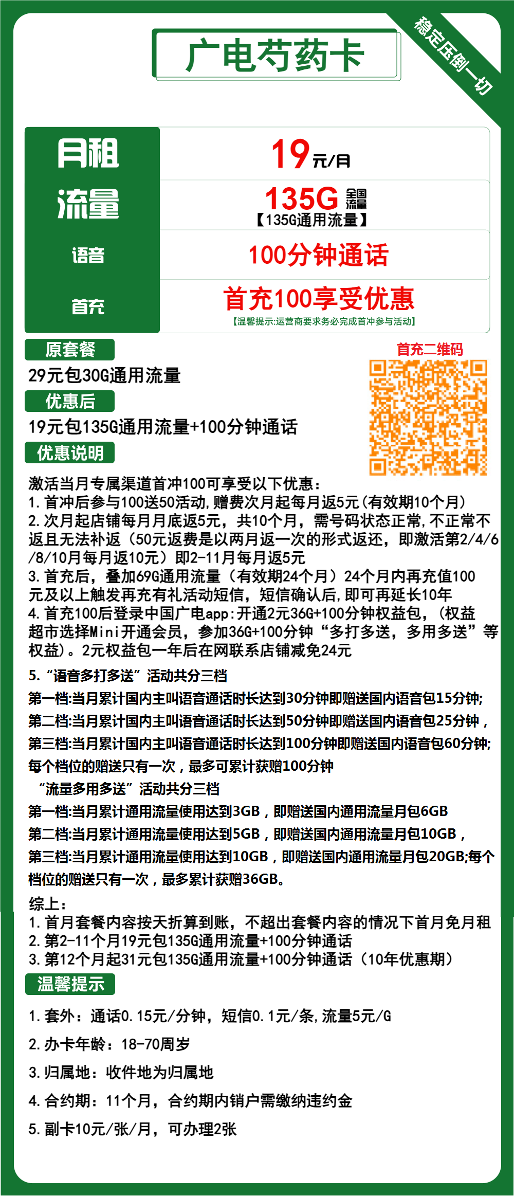 广电芍药卡②19元月包135G通用流量+100分钟通话(第12个月起31元月租,长期套餐,收货地为归属地,可选号)