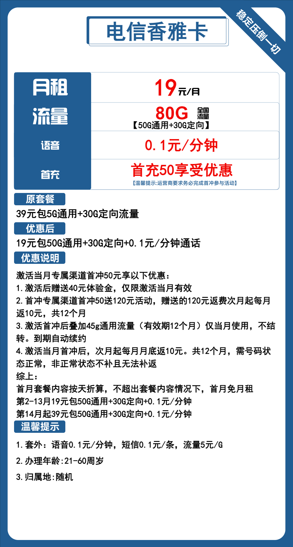 电信香雅卡19元月包50G通用流量+30G定向流量+通话0.1元/分钟(长期套餐)