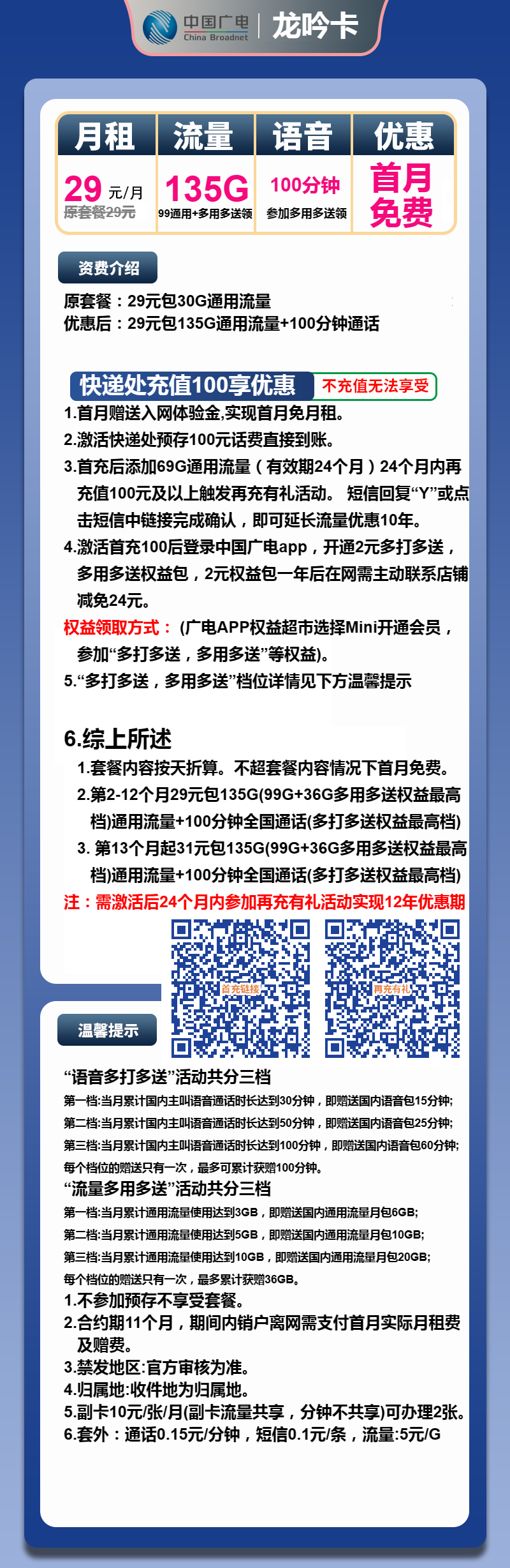 广电龙吟卡29元月包135G通用流量+100分钟通话(第13个月起31元月租,长期套餐,收货地为归属地,可选号)