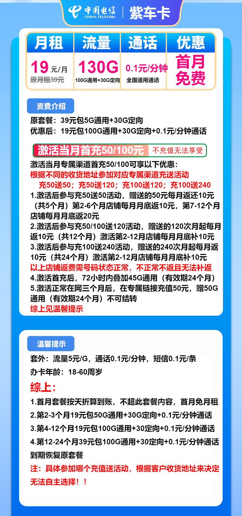 电信紫车卡19元月包100G通用流量+30G定向流量+通话0.1元/分钟(第 12个月起39元月租,2年套餐)