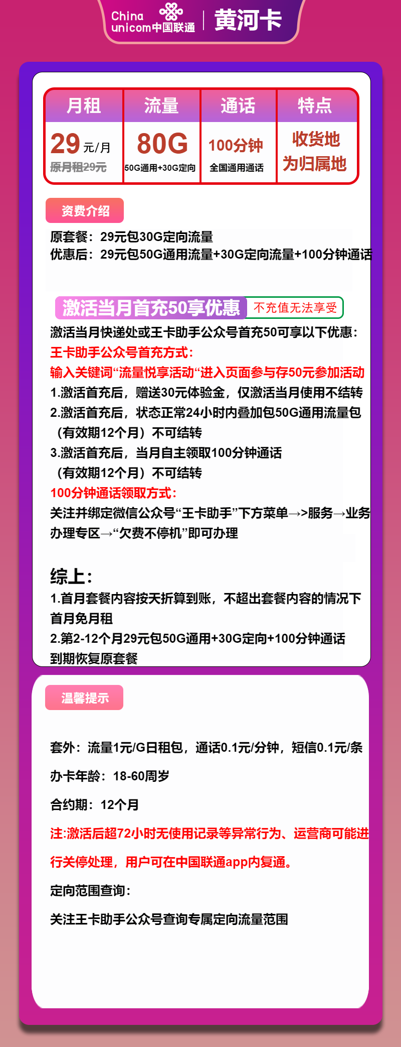 联通黄河卡①29元月包50G通用流量+30G定向流量+100分钟通话(1年套餐,收货地为归属地,,可选号)