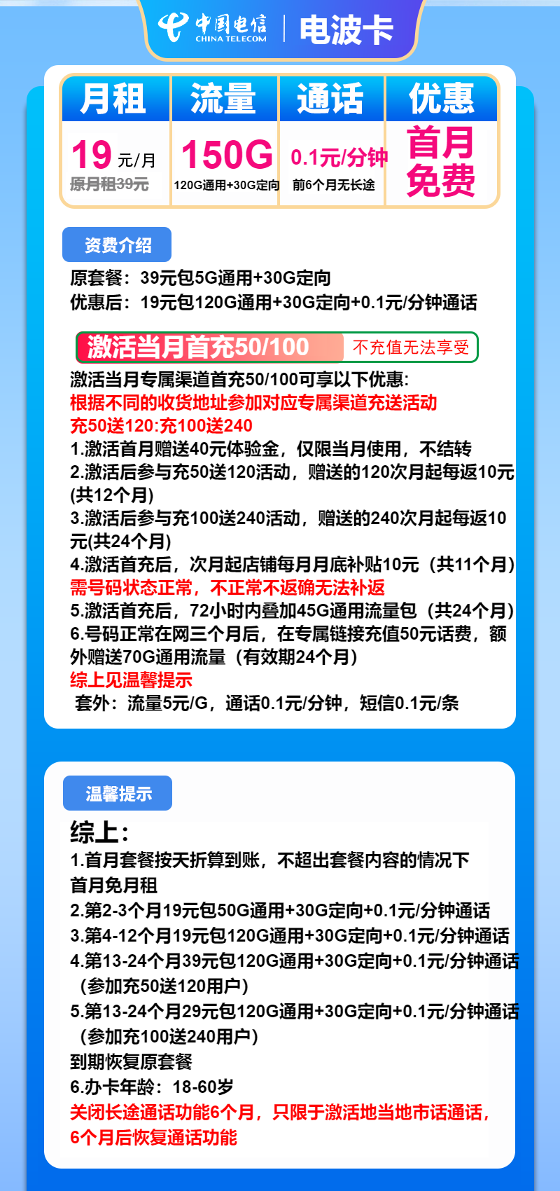 电信电波卡19元月包120G通用流量+30G定向流量+通话0.1元/分钟（第13个月起29元月租，2年套餐）
