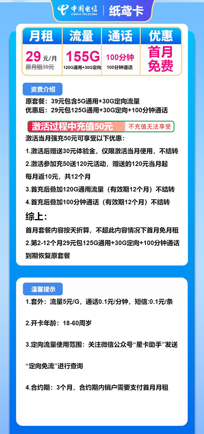 电信纸鸢卡29元月包125G通用流量+30G定向流量+100分钟通话(1年套餐,大流量卡)