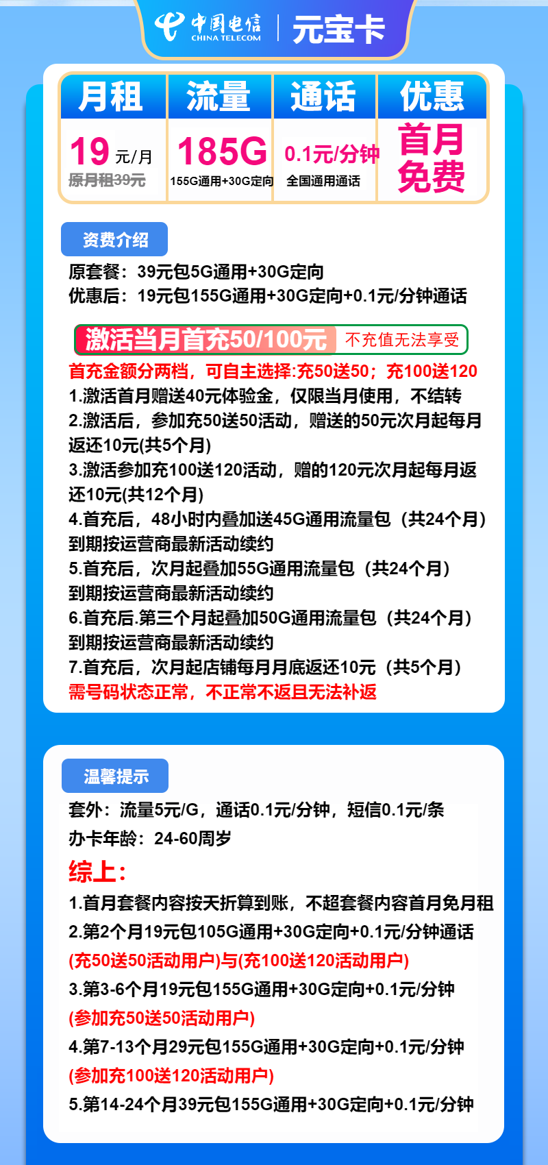 电信元宝卡19元月包155G通用流量+30G定向流量+通话0.1元/分钟(第7个月起29元月租)