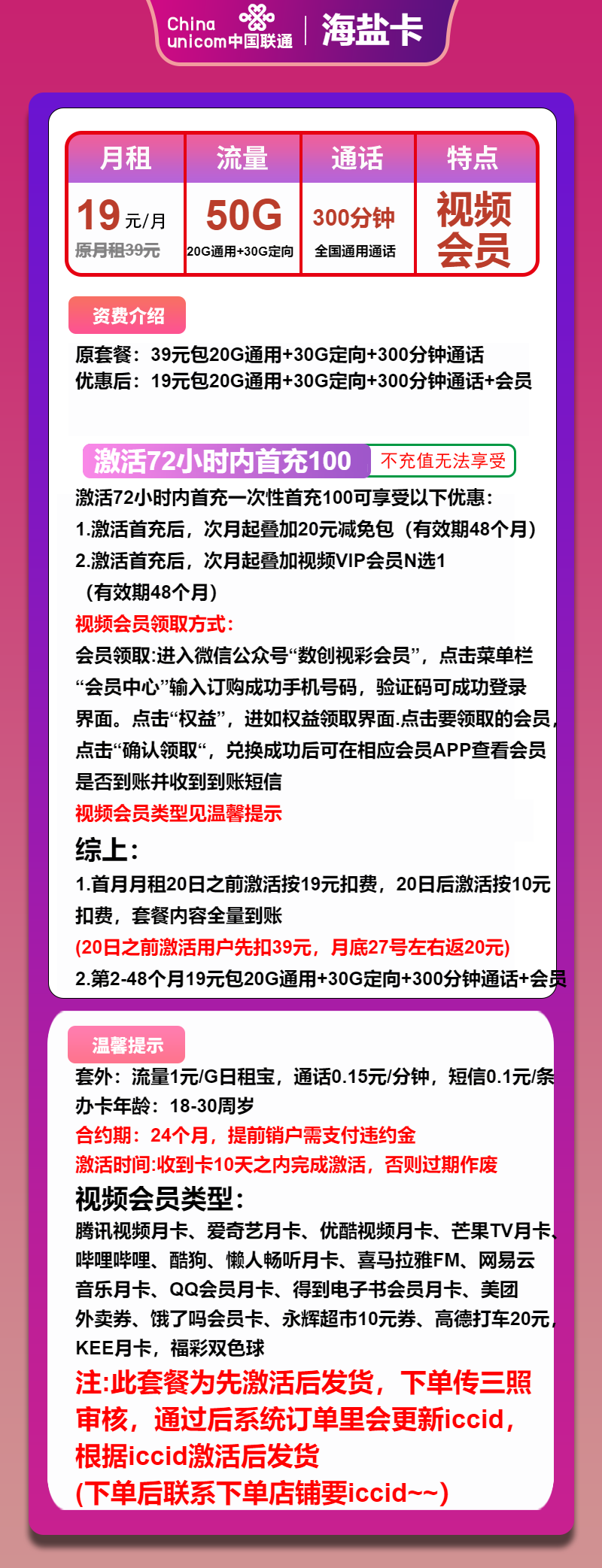 联通海盐卡19元月包20G通用流量+30G定向流量+300分钟通话+会员(4年套餐,先激活后发货)
