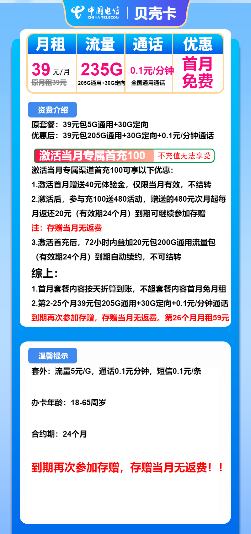 电信贝壳卡39元月包205G通用流量+30G定向流量+通话0.1元/分钟(长期套餐,流量可结转)
