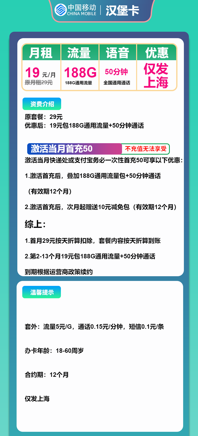 移动汉堡卡①19元月包188G通用流量+50分钟通话（大流量卡，仅发上海市内）