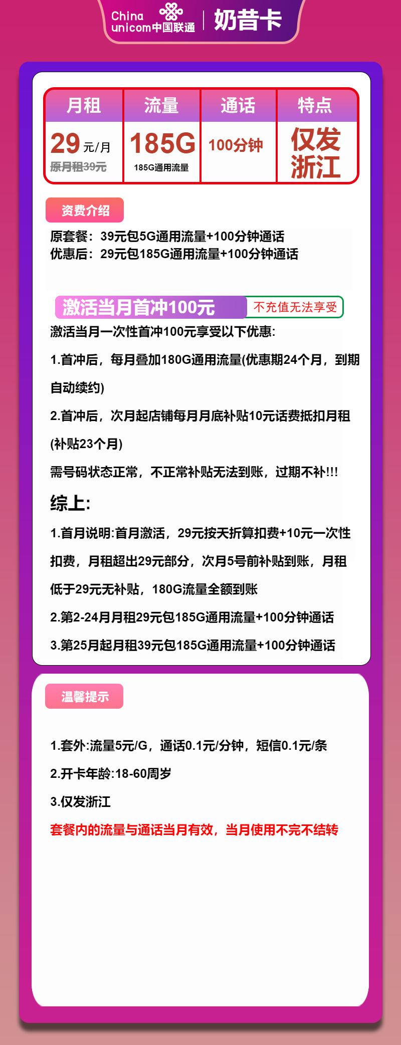 联通奶昔卡29元月包185G通用流量+100分钟通话（第25个月起39元月租，大流量卡，仅发浙江省内）