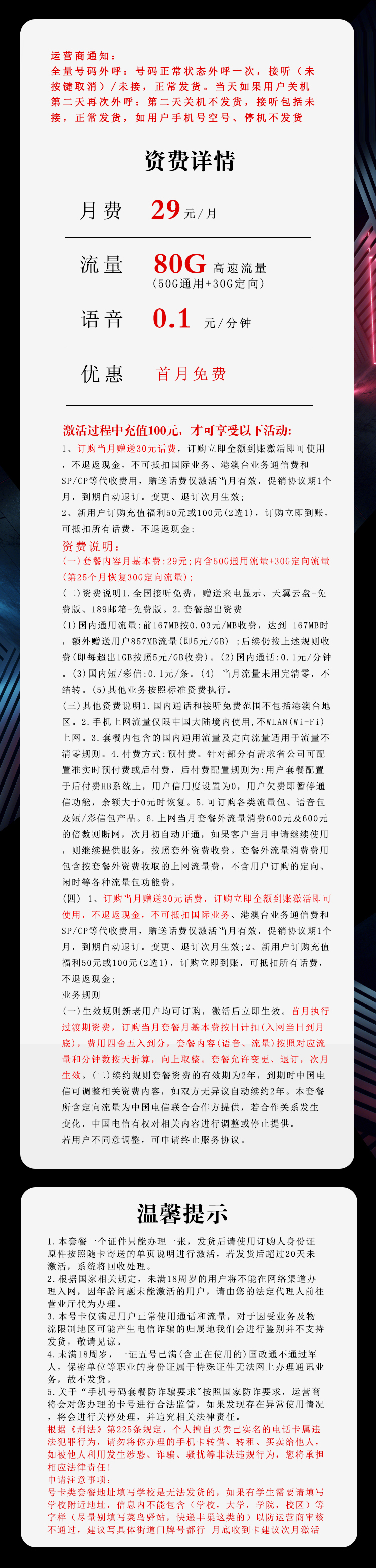 电信广东专属卡29元月包50G通用流量+30G定向流量+通话0.1元/分钟（长期套餐，仅发广东省内）