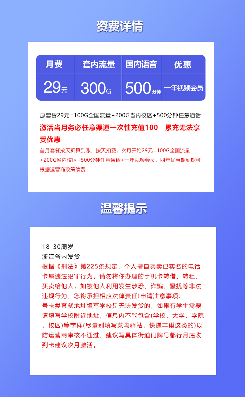 联通浙江专属卡29元月包100G通用流量+200G浙江校区流量+500分钟通话+视频会员(4年套餐,送1年视频会员,仅发浙江省内)