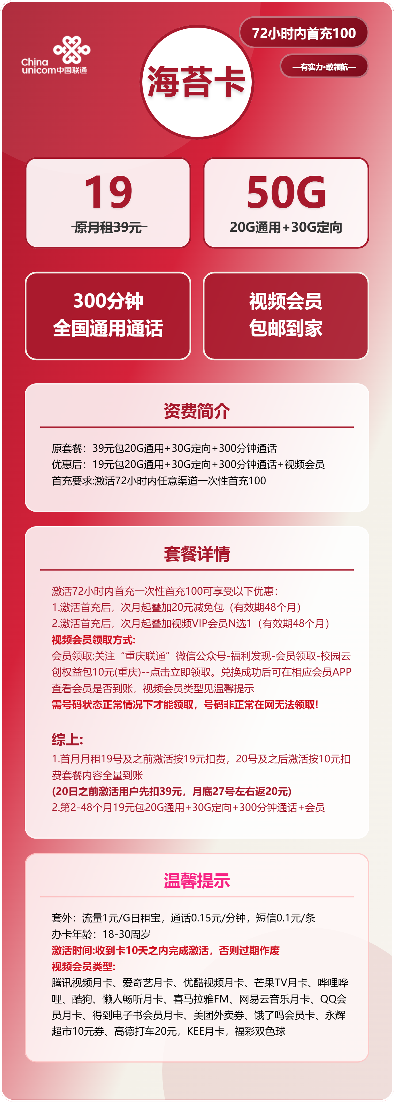 联通海苔卡19元月包20G通用流量+30G定向流量+300分钟通话+视频会员（4年套餐，送4年视频会员）