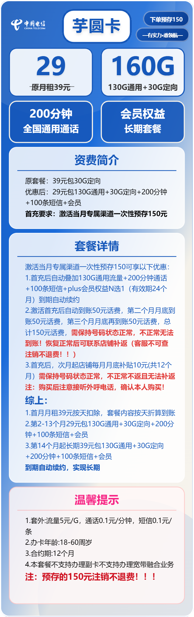 电信芋圆卡29元月包130G通用流量+30G定向流量+200分钟通话+视频会员（第14个月起39元月租，长期套餐，送长期会员）