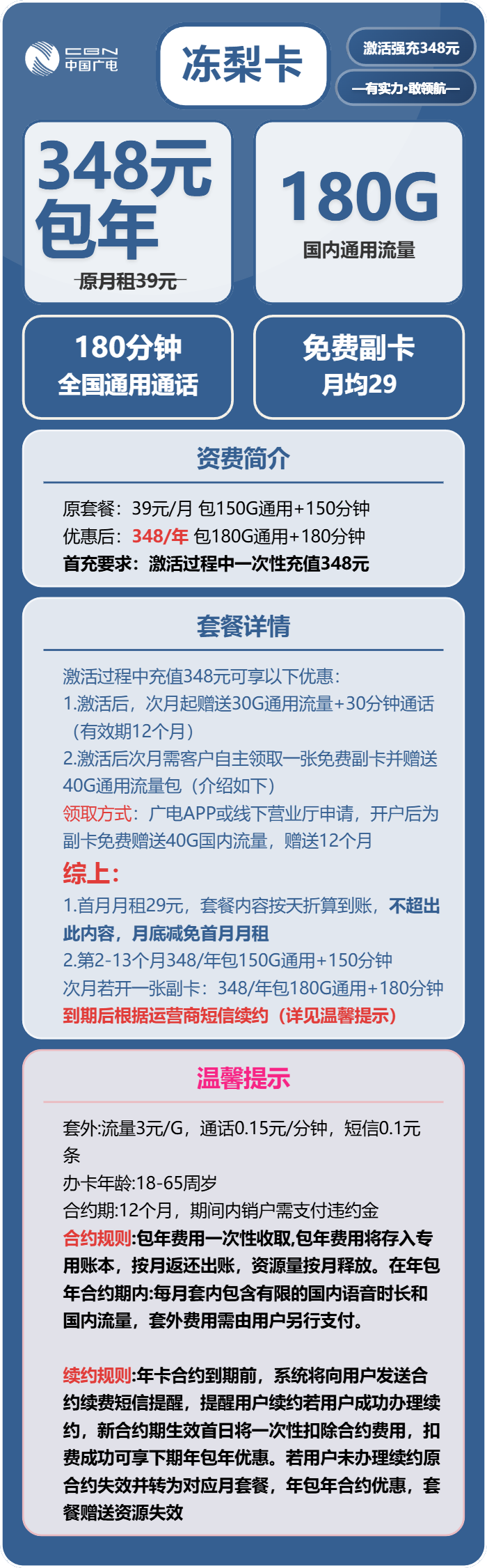 广电冻梨卡348元包年每月180G通用流量+180分钟通话（长期套餐，副卡共享流量）