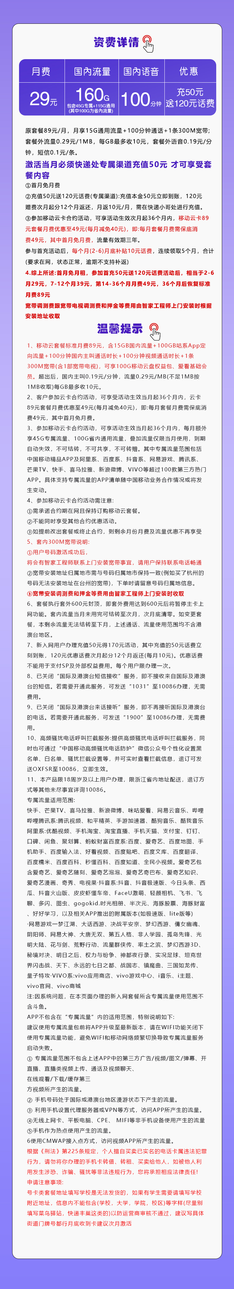 移动浙江专属卡29元月包15G通用流量+100G省内通用流量+45G定向流量+100分钟通话+300M宽带（仅发浙江省内）