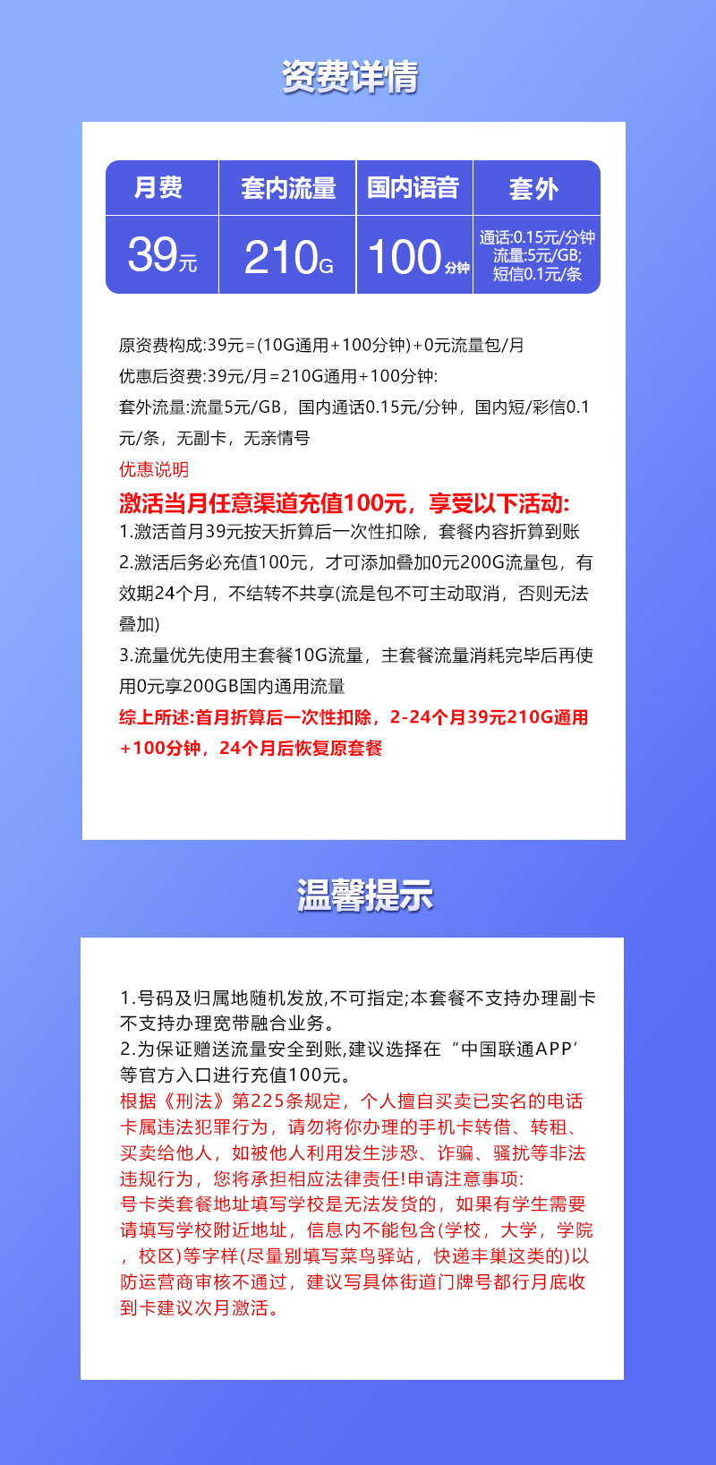 联通江苏省内专用卡①39元月包210G通用流量+100分钟通话(收货地为归属地,仅发江苏省内,可选号)