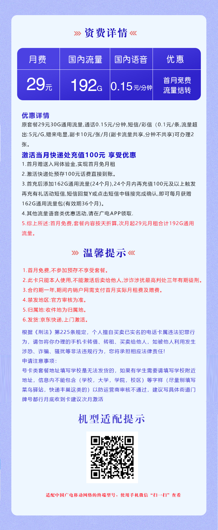 广电梦鹰卡29元月包192G通用流量+通话0.15元/分钟（5年套餐，收货地为归属地，可选号）