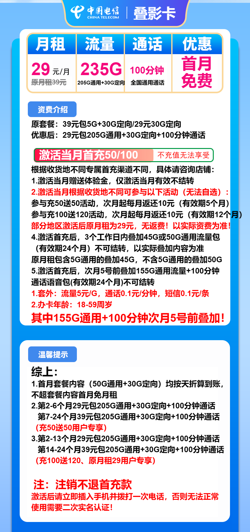 电信叠影卡29元月包205G通用流量+30G定向流量+100分钟通话