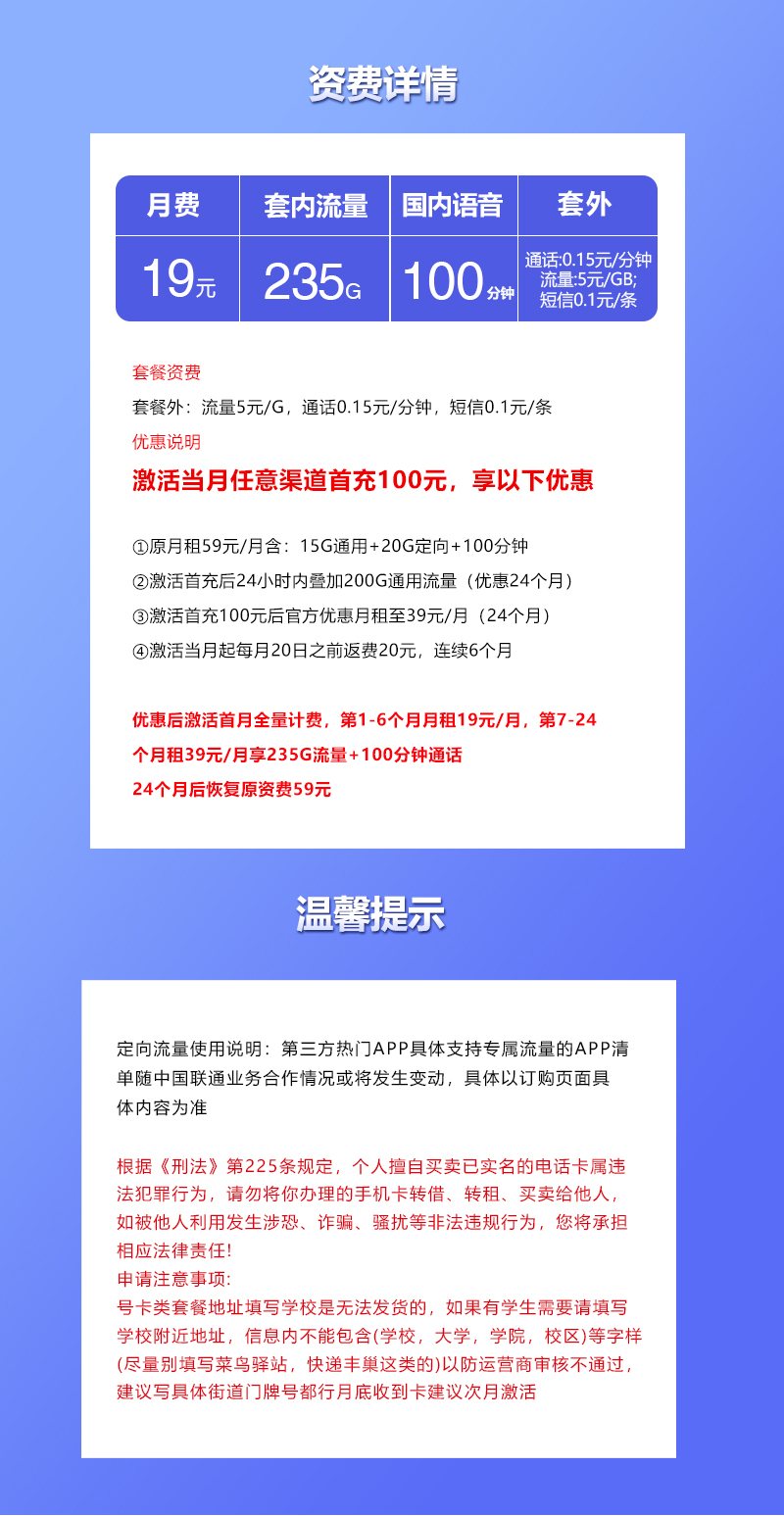 联通上海专属卡19元月包215G通用流量+20G定向流量+100分钟通话(第7个月起39元月租,仅发上海市内,可选号)