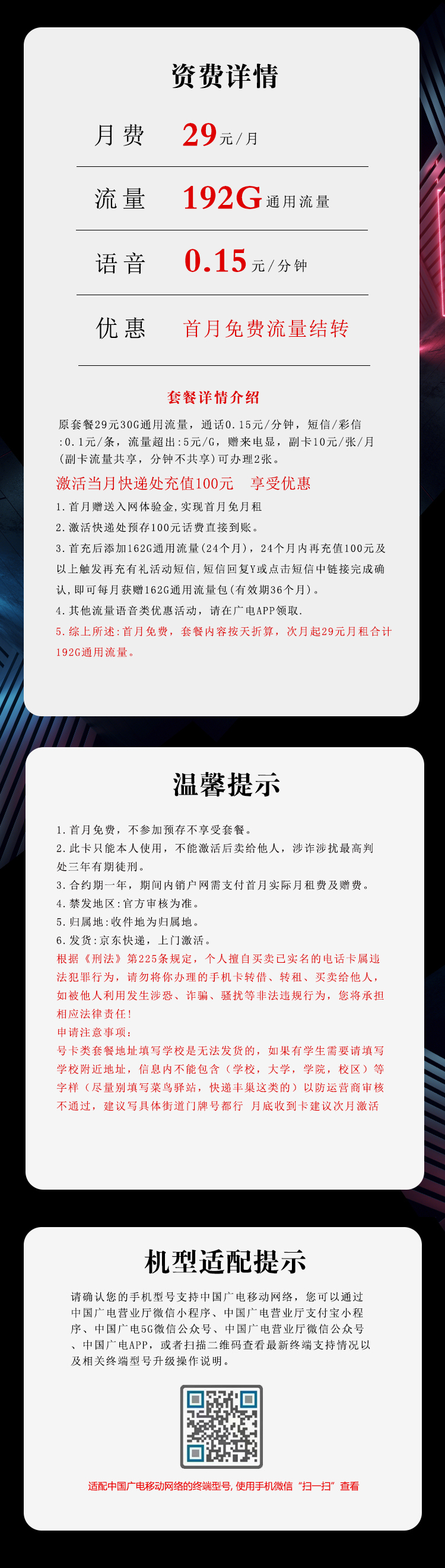 广电飞鹰卡29元月包192G通用流量+通话0.15元/分钟（长期套餐，收货地为归属地，可选号）