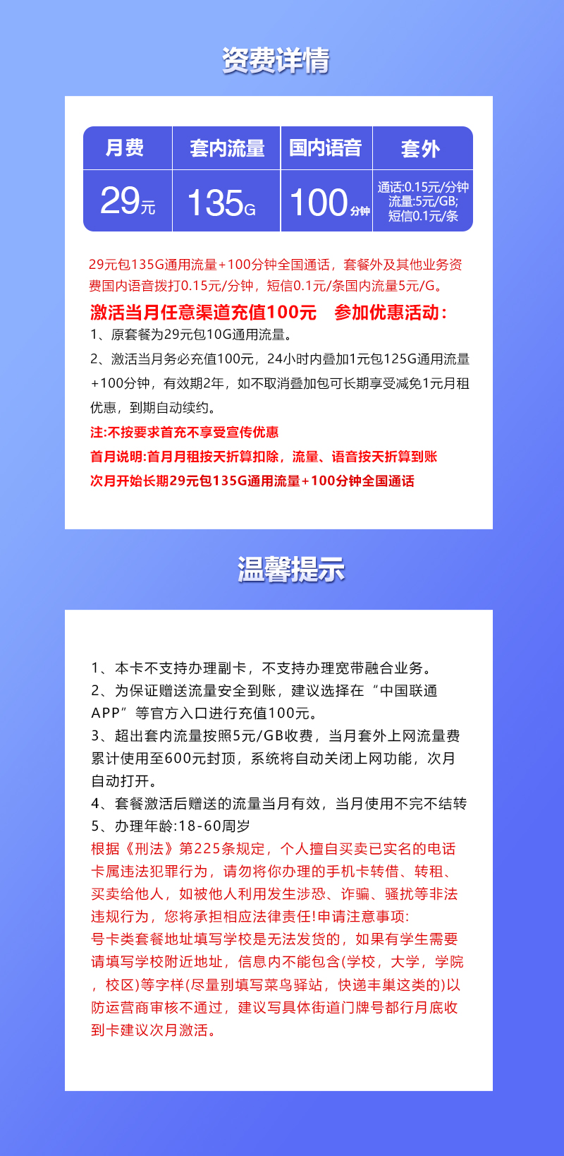 联通湖北省内卡29元月包135G通用流量+100分钟通话(长期套餐,仅发湖北省内)