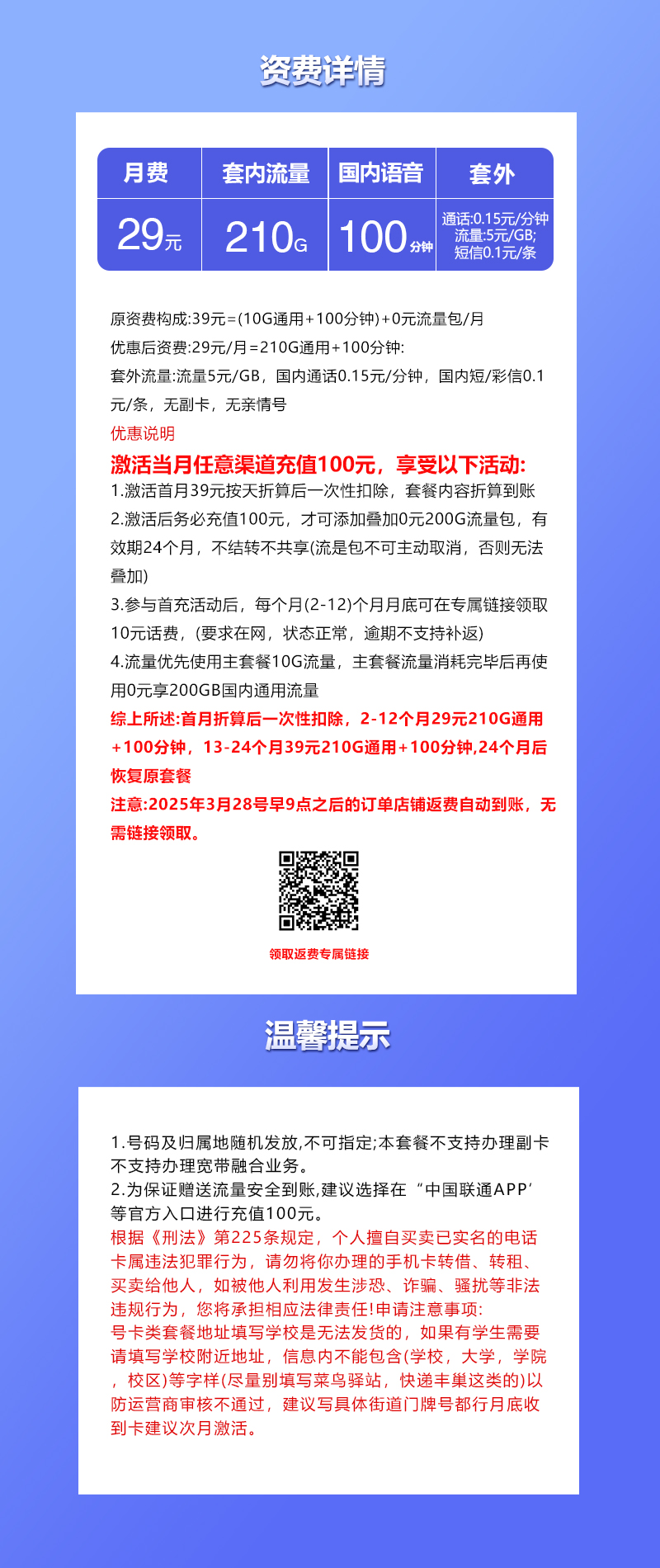 联通江苏省内专用卡③29元月包210G通用流量+100分钟通话（地13个月起39元月租，收货地为归属地，仅发江苏省内，可选号）