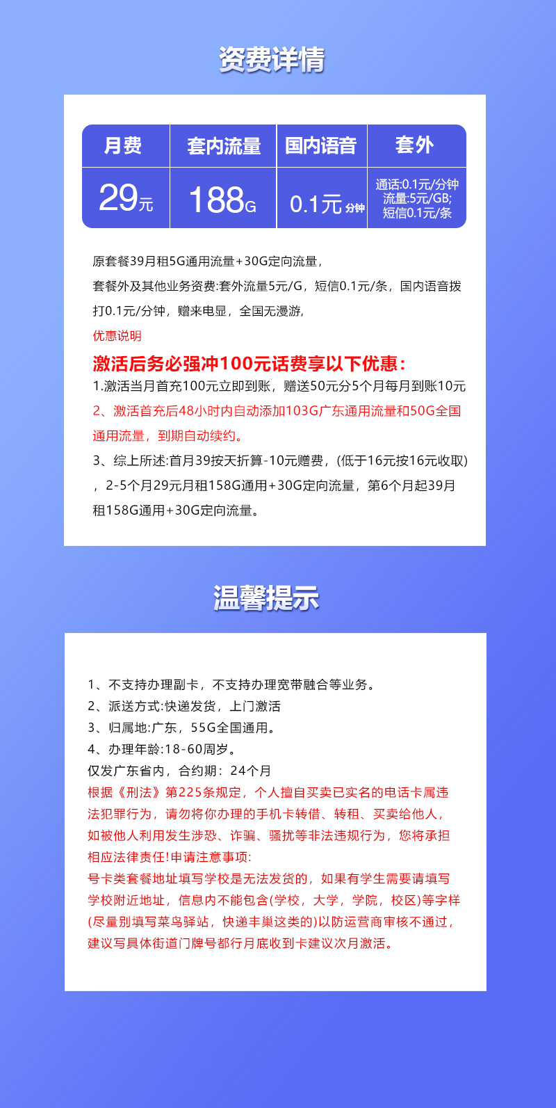 联通广东省内卡②29元月包158G通用流量+30G定向流量+通话0.1元/分钟（第6个月起39元月租，长期套餐，仅发广东省内，可选号）