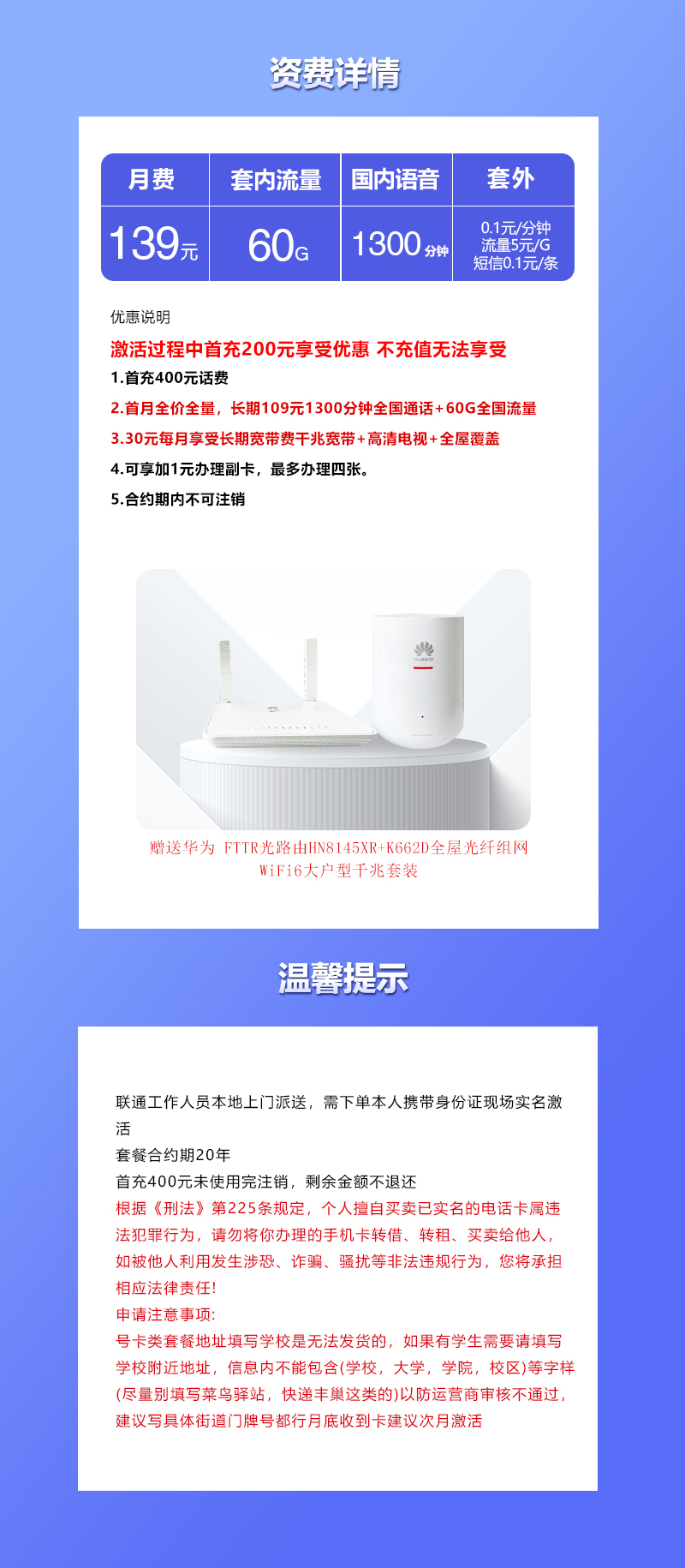 联通潍坊小靓号139元月包60G通用流量+1300分钟通话+1000M宽带(长期套餐,仅发潍坊市内)