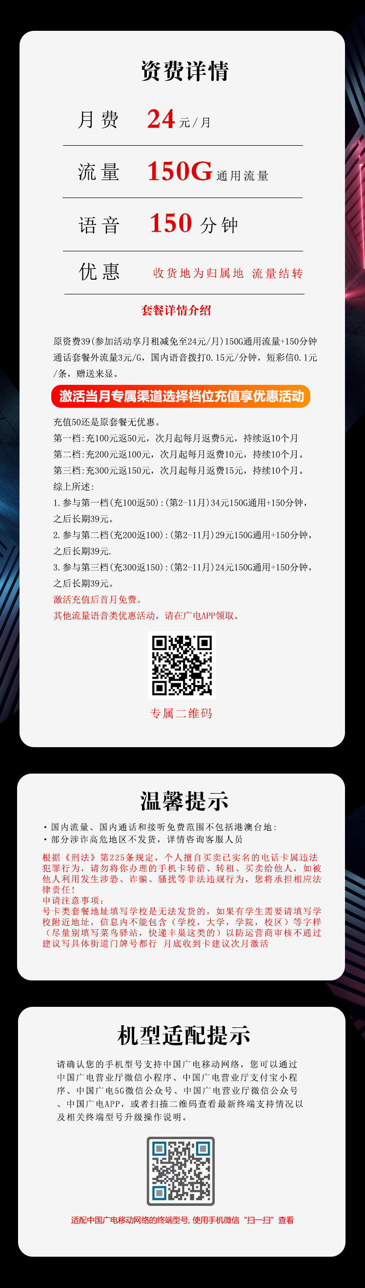 广电海百卡24元月包150G通用流量+150分钟通话（长期套餐，收货地为归属地，可选号）