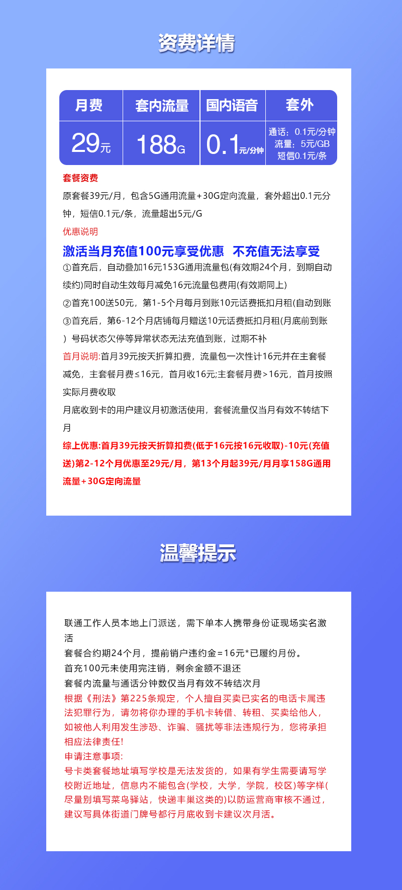 联通陕西省内卡②29元月包158G通用流量+30G定向流量+通话0.1元/分钟(第13个月起39元月租,长期套餐,仅发陕西省内)