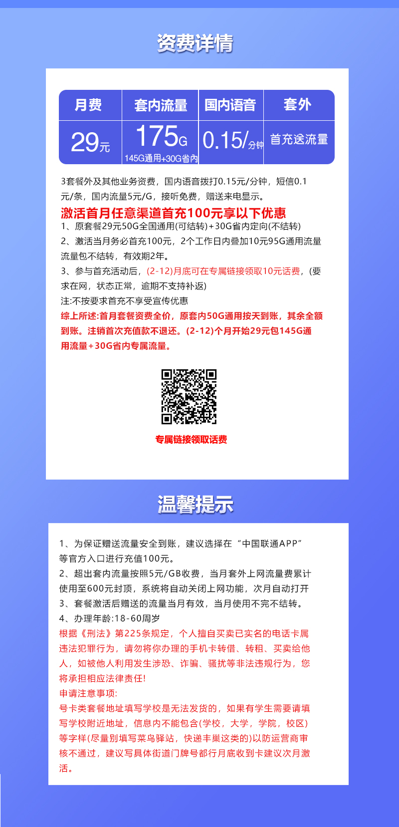 联通江西省内专属卡29元月包145G通用流量+30G省内定向流量+通话0.15元/分钟（第13个月起39元月租，长期套餐，仅发江西省内）