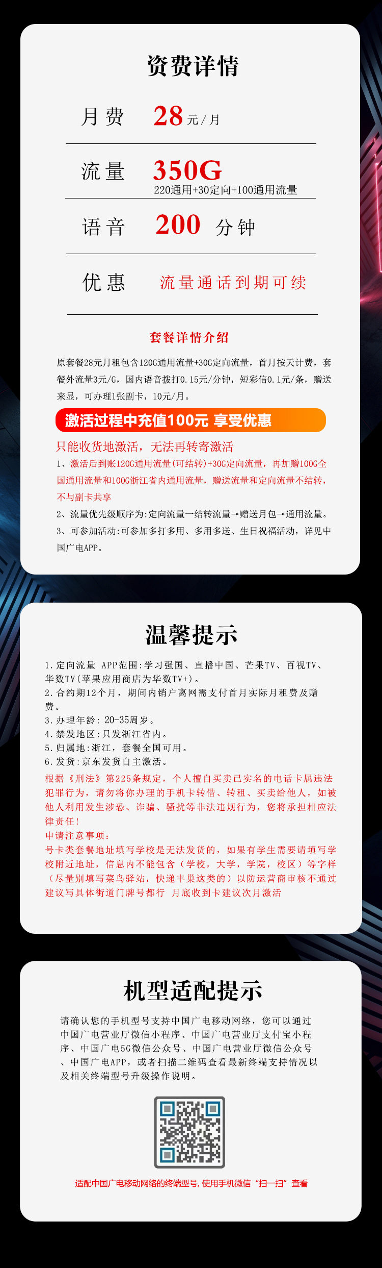 广电浙江卡28元月包320G通用流量+30G定向流量+200分钟通话（长期套餐，仅发浙江省内）