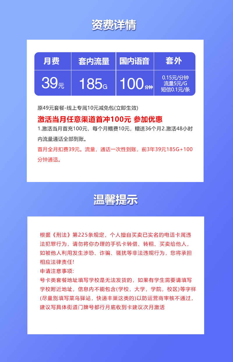 联通云南专属卡②39元月包185G通用流量+100分钟通话(第4个年起49元月租,长期套餐)