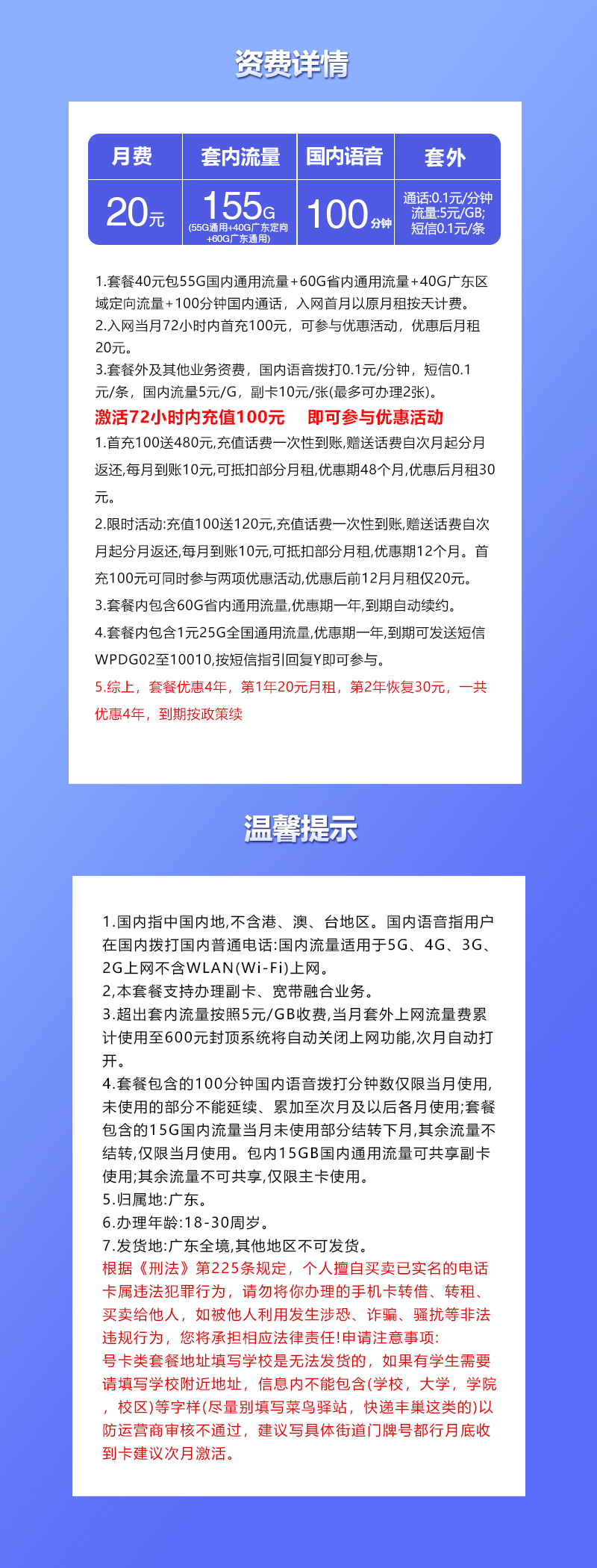 联通广东专用卡20元月包55G通用流量+60G广东通用流量+40G广东定向流量+100分钟通话（第2年起30元月租，4年套餐，仅发广东省内）