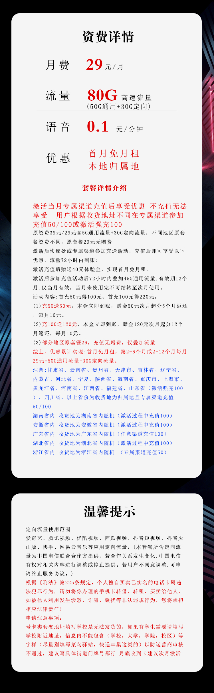电信本地卡29元月包50G通用流量+30G定向流量+通话0.1元/分钟(收货地为归属地)
