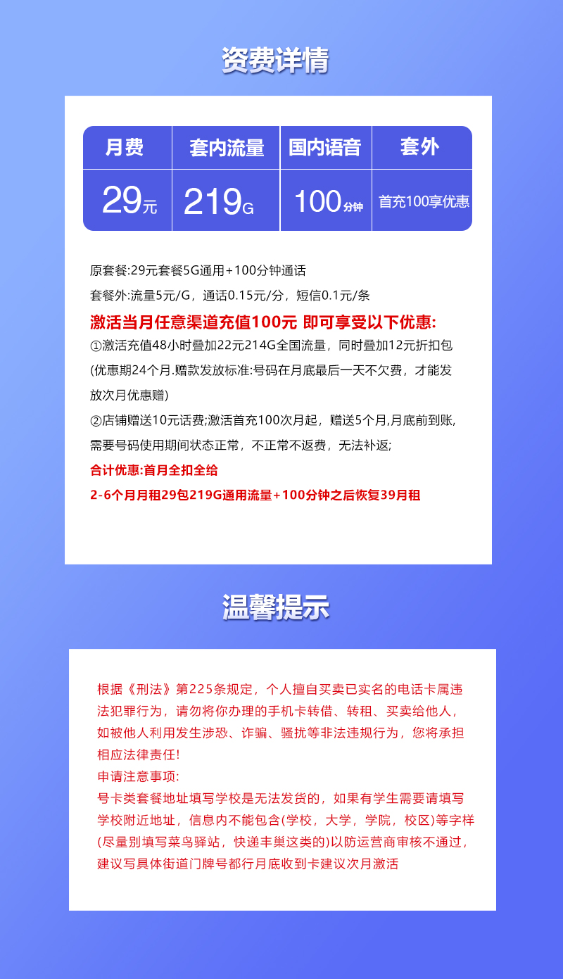 联通广西省内专属卡29元月包219G通用流量+100分钟通话（仅发广西省内）