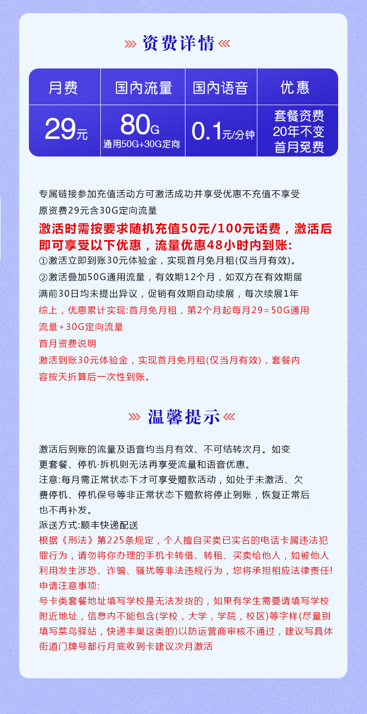 电信湖南省内专属卡29元月包50G通用流量+30G定向流量+通话0.1元/分钟(长期套餐,仅发湖南省内)