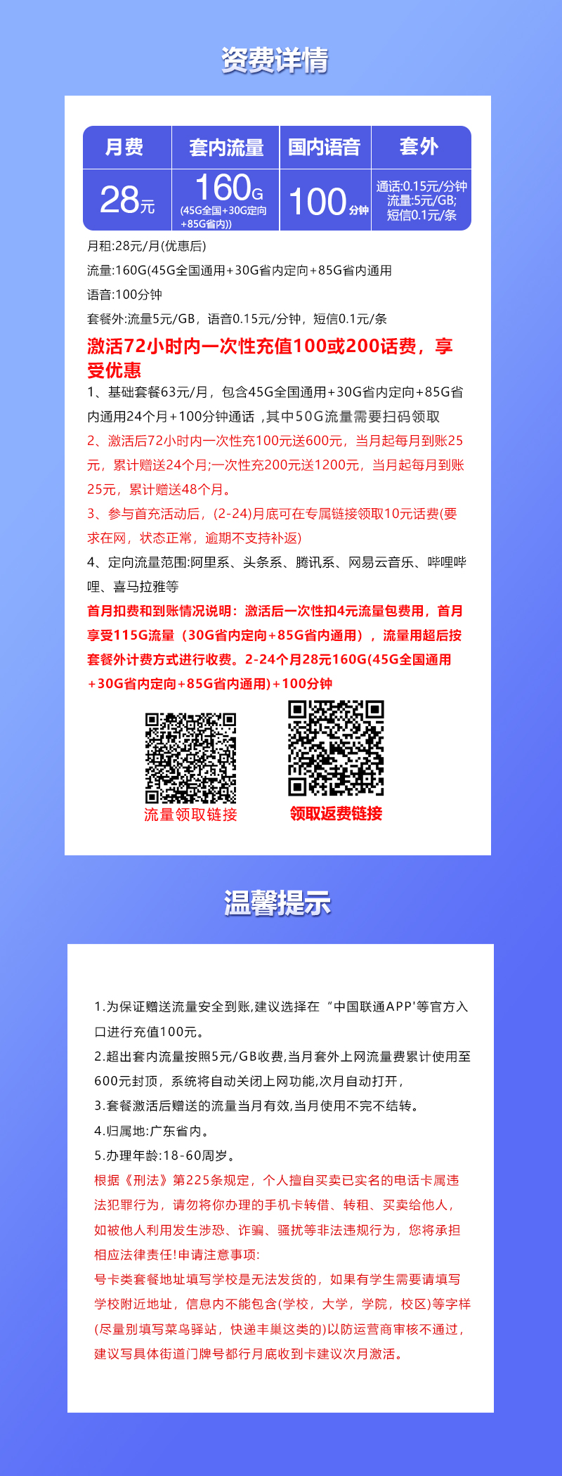 联通广东专属卡②28元月包45G通用流量+85G广东通用流量+30G广东定向流量+100分钟通话（仅发广东省内）