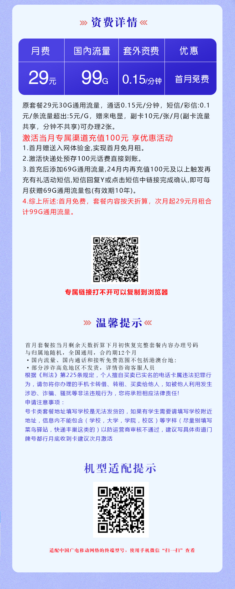 广电梦尚卡29元月包99G通用流量+通话0.15元/分钟(长期套餐,收货地为归属地,可选号)