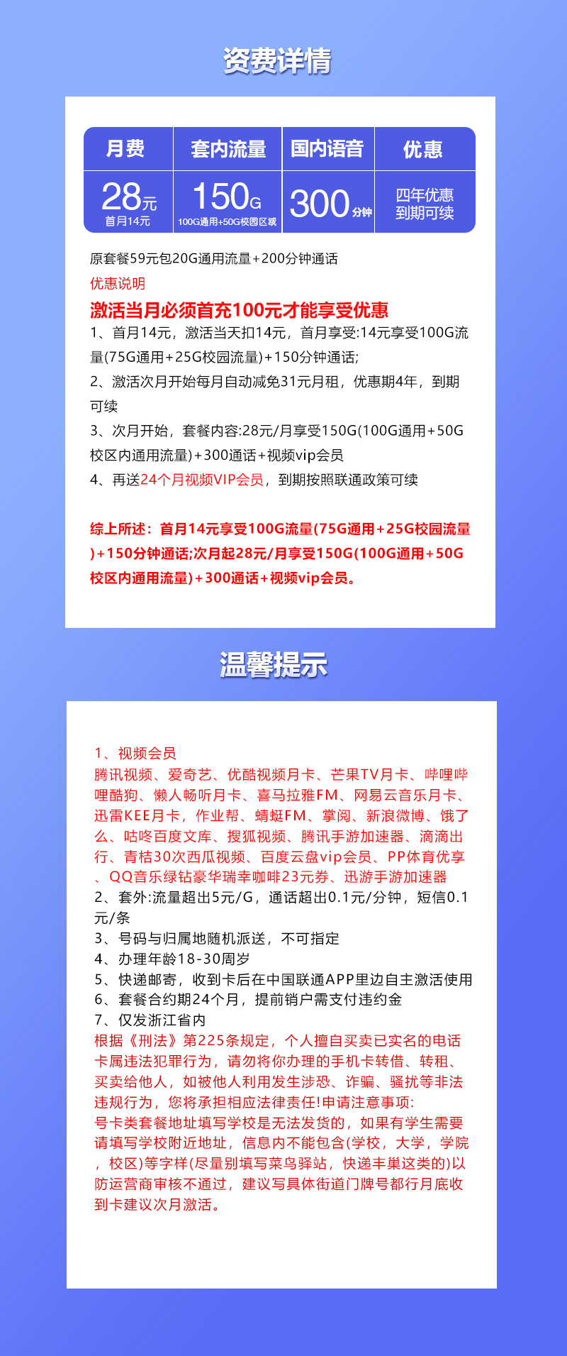 联通浙江省内专属卡28元月包100G通用流量+50G校区通用流量+300分钟通话+视频会员(长期套餐,送2年视频会员,仅发浙江省内)