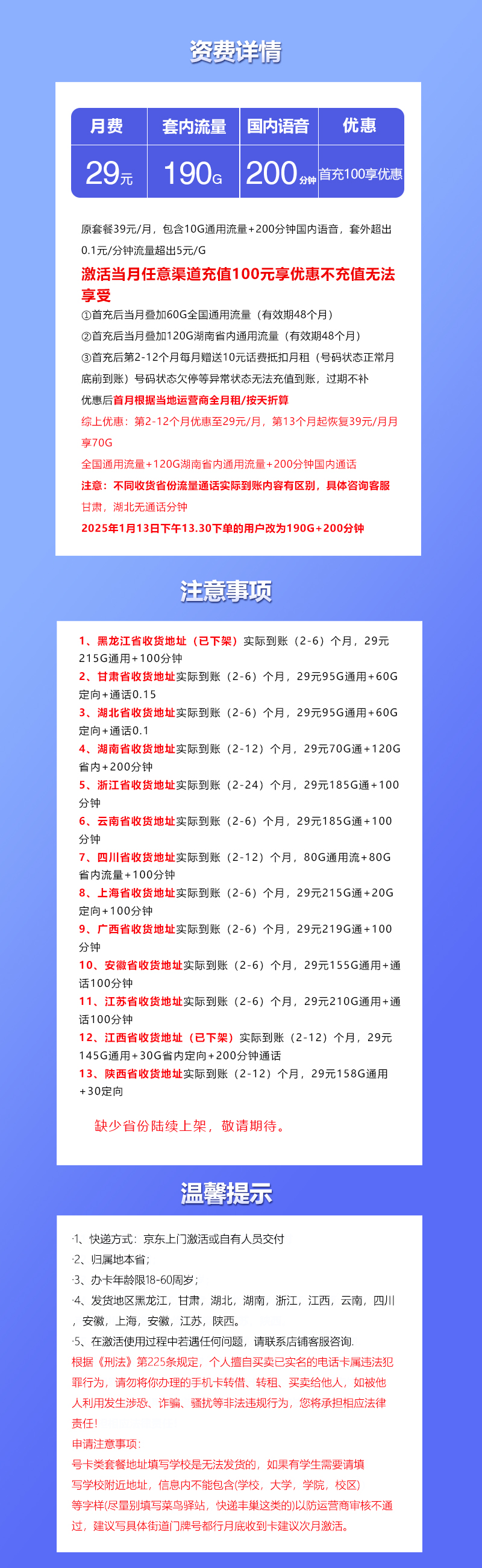 联通沧集卡29元月包190G通用流量+200分钟通话（收货地为归属省份）