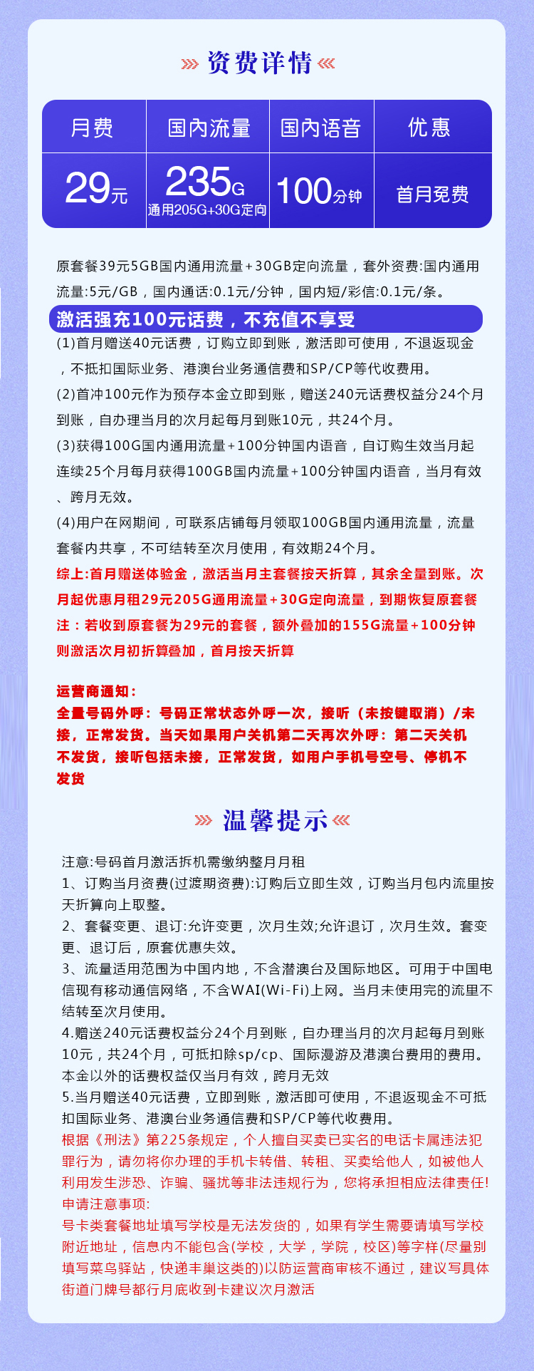 电信广东本地卡①29元月包205G通用流量+30G定向流量+100分钟通话（仅发广东省内）