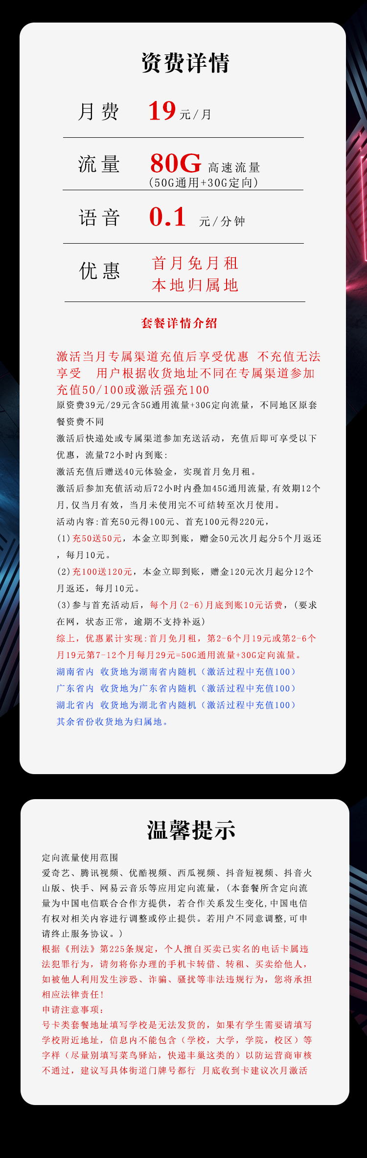 电信集团卡19元月包50G通用流量+30G定向流量+通话0.1元/分钟(收货地为归属地)